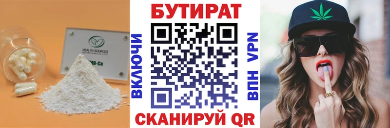 БУТИРАТ вода  Белгород 