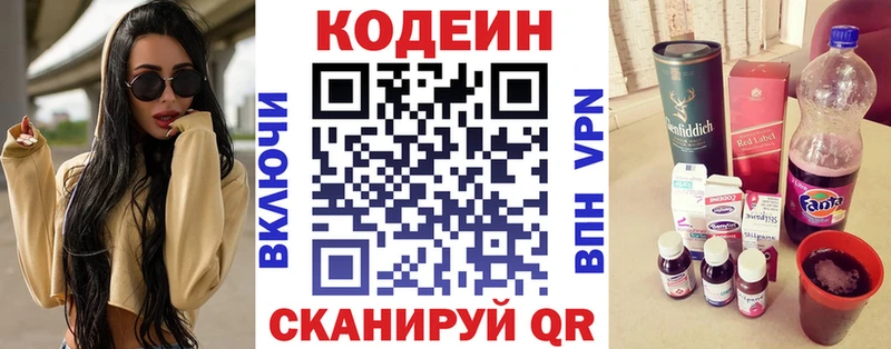 Кодеин напиток Lean (лин)  Белгород 